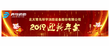 实事求是，解放思想，坚定不移向前进 — 尊龙凯时人生就是博z6com2019迎新年会盛大召开